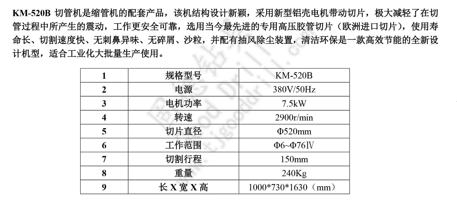 KM-520B胶管切管机 cn.jpg