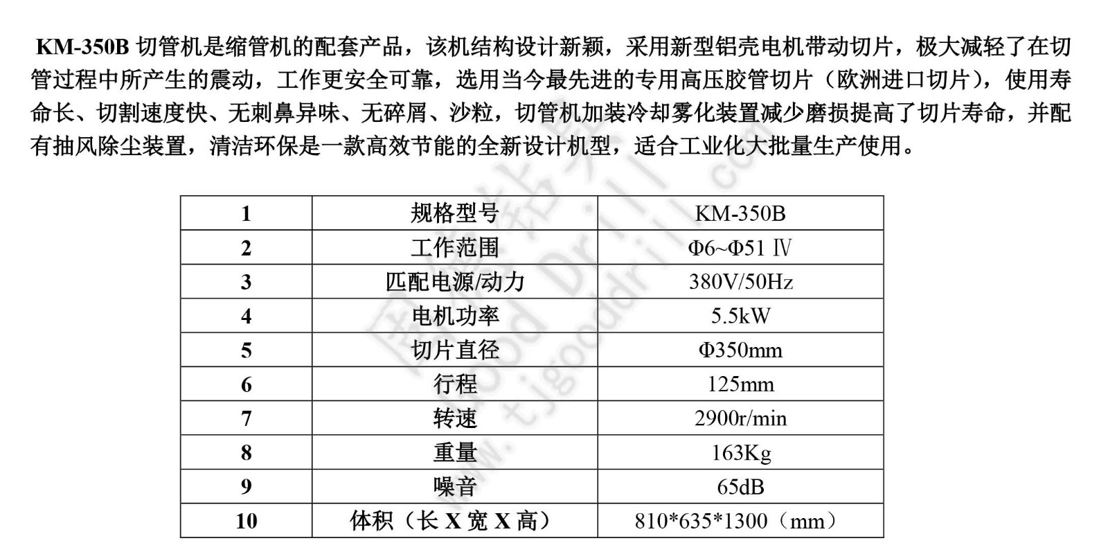 KM-350B胶管切管机、切割机 cn.jpg