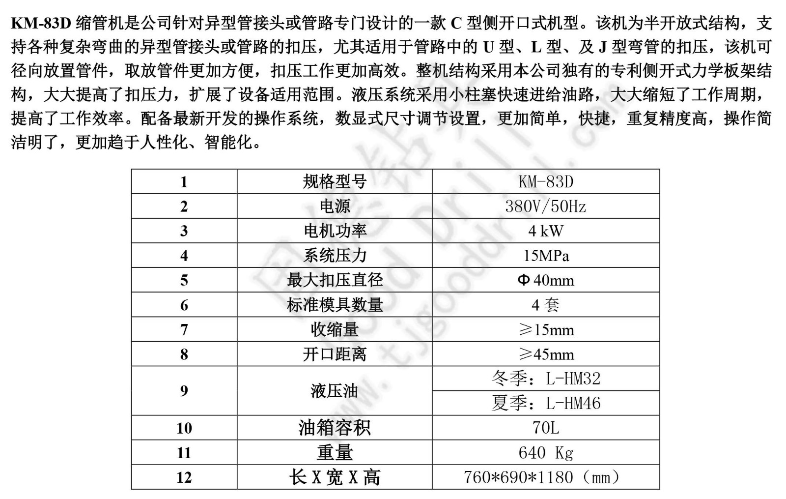 KM-83D侧开口型 缩管机 cn.jpg