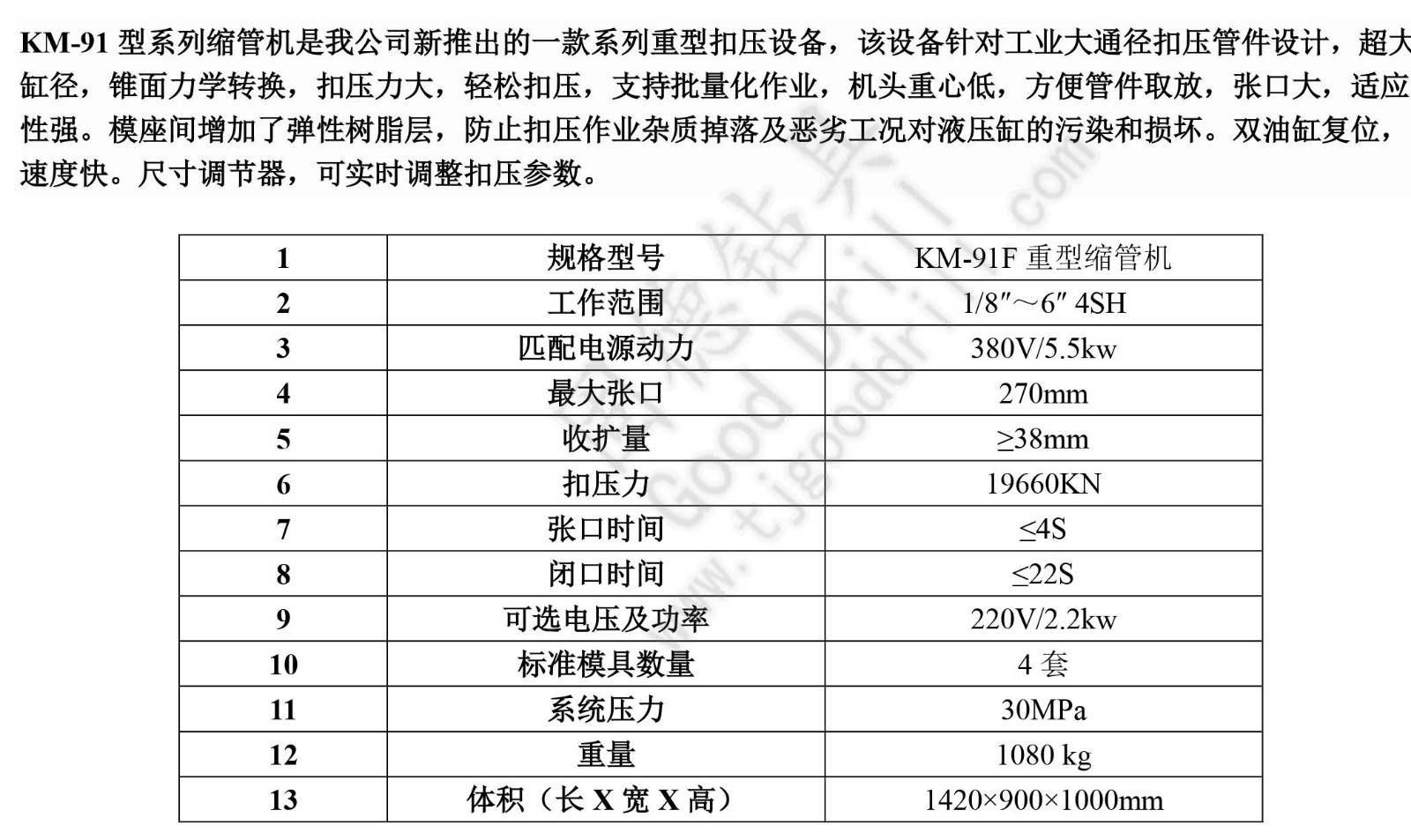 KM-91F重型缩管机、胶管扣压机 cn.jpg